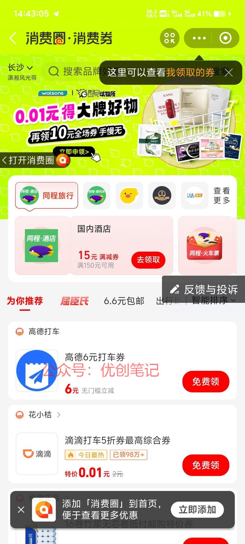 支付宝搜索【领消费券】…#情报-搞钱线报📢论坛-网创交流-优创圈